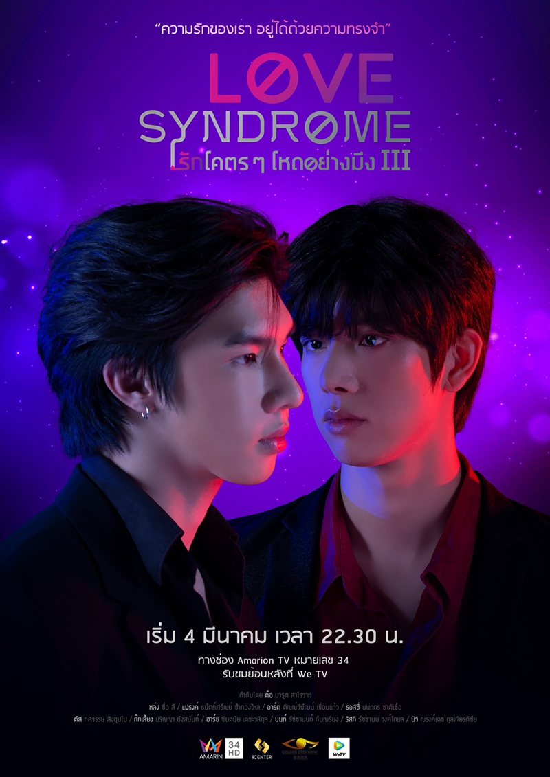 Love syndrome III รักโคตร ๆ โหดอย่างมึง 3