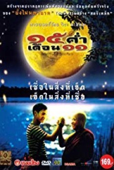 mekhong full moon 15 ค่ำ เดือน 11