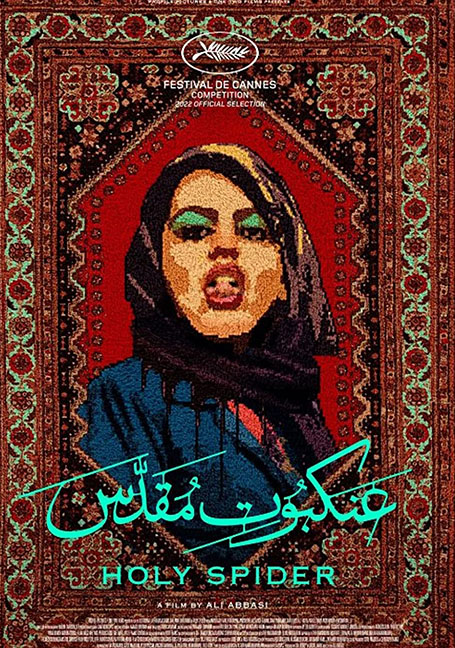 Holy Spider (2022) ฆาตกรรมเภณีเมืองศักดิ์สิทธิ์