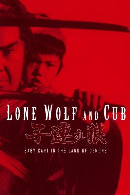 Lone Wolf and Cub Baby Cart in the Land of Demons (1973) ซามูไรพ่อลูกอ่อน 5