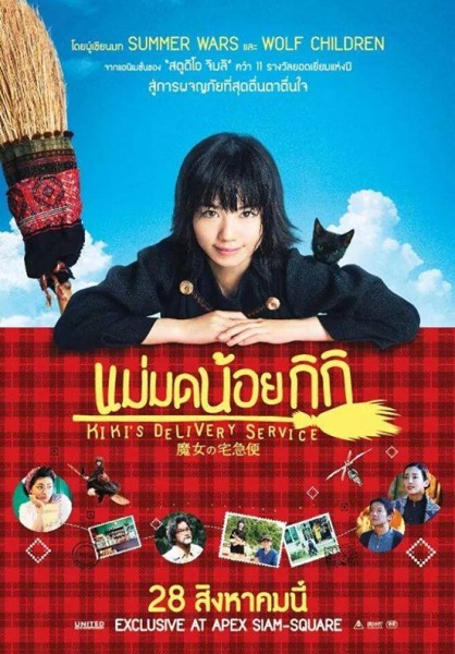 KiKi s Delivery Service (2014) แม่มดน้อยกิกิ