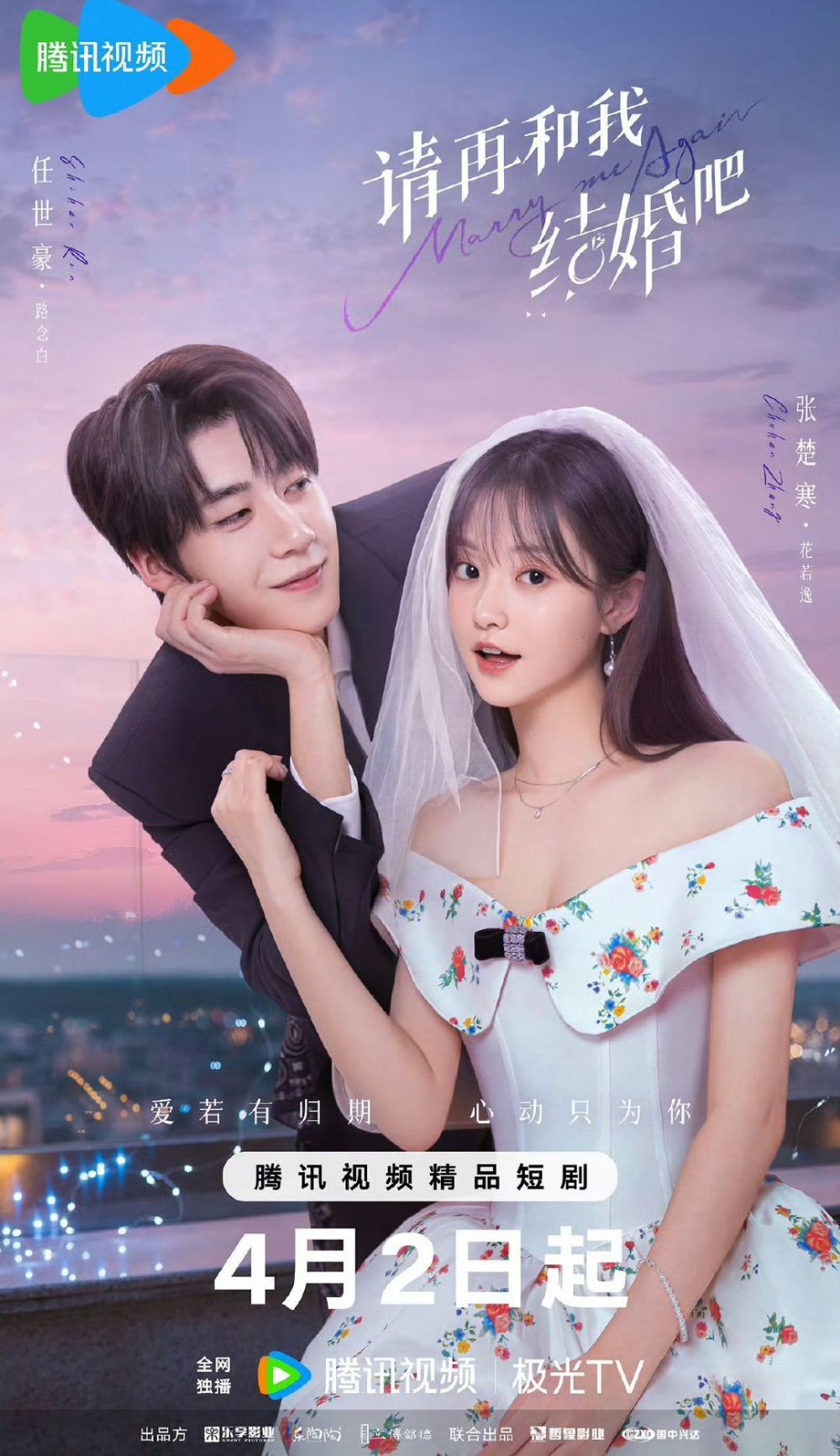 ซีรี่ย์จีน Marry Me Again (2025) แต่งอีกครั้งให้รักเราเป็นนิรันดร์ ซับไทย