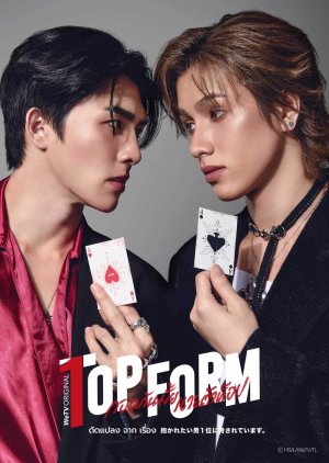 ซีรีย์วาย Top Form The Series (2025) กอดกันมั้ย นายตัวท็อป