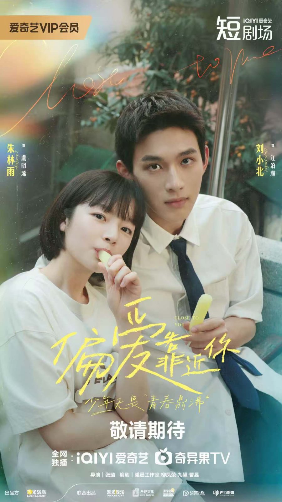 ซีรี่ส์จีน Close to You (2025) ซับไทย