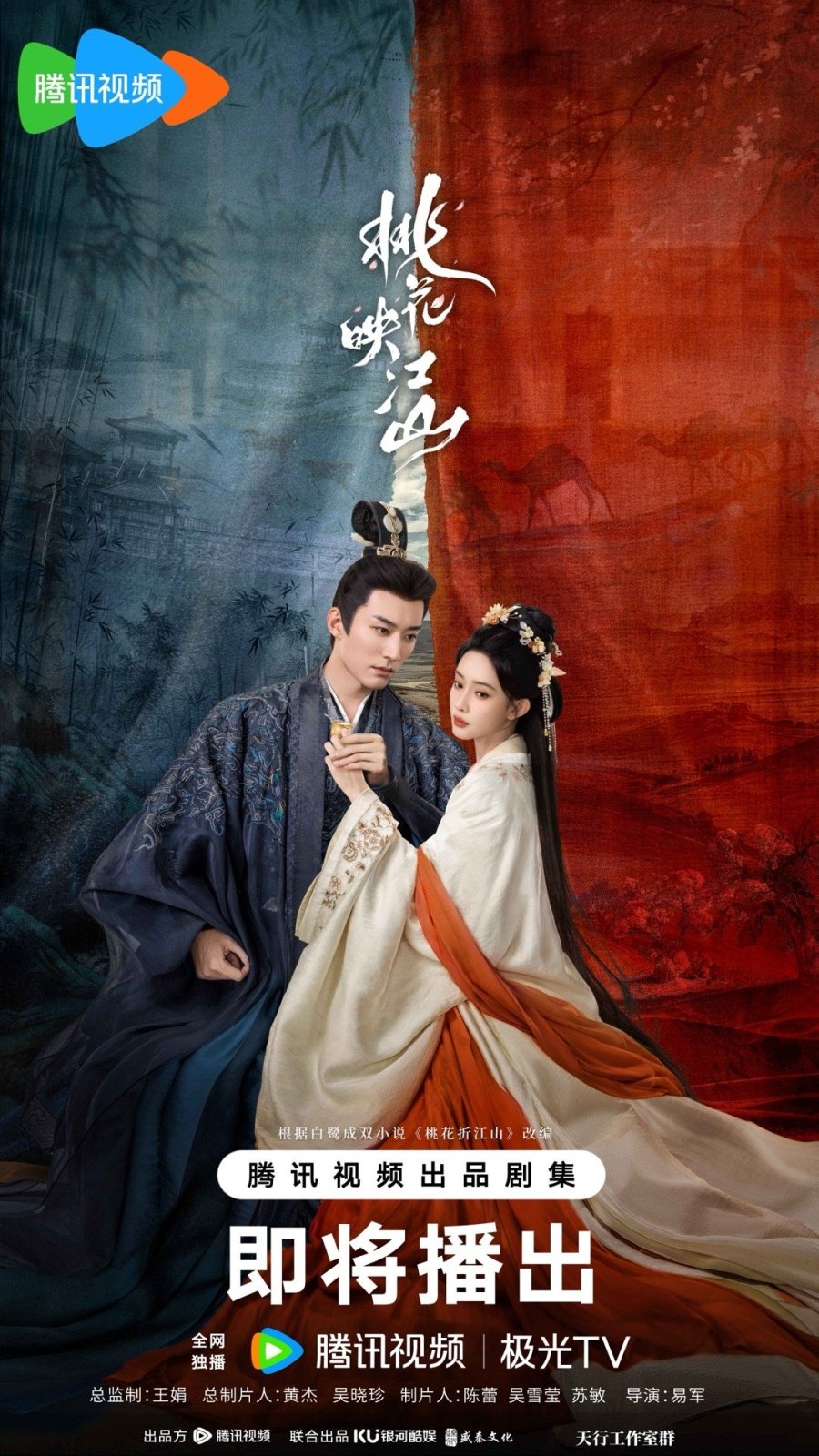 ซีรี่ย์จีน The Princess’s Gambit (2025) ลวงเล่ห์เสน่ห์ดอกท้อ ซับไทย