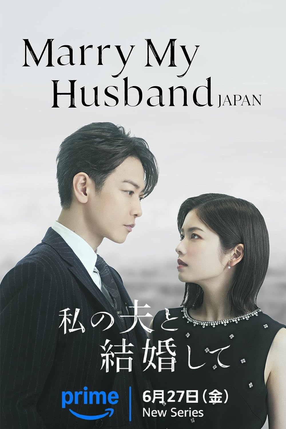 Marry My Husband (2025) : Japan สามีคนนี้แจกฟรีให้เธอ