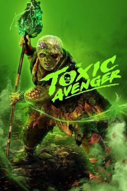 The Toxic Avenger Unrated ฮีโร่พันธุ์ท็อกซิก (2025)