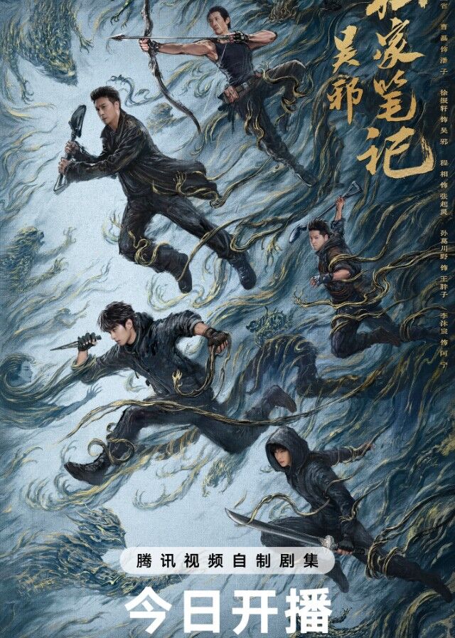 ซีรี่ย์จีน Time Raiders (2025) บันทึกส่วนตัวของอู๋เสีย ซับไทย