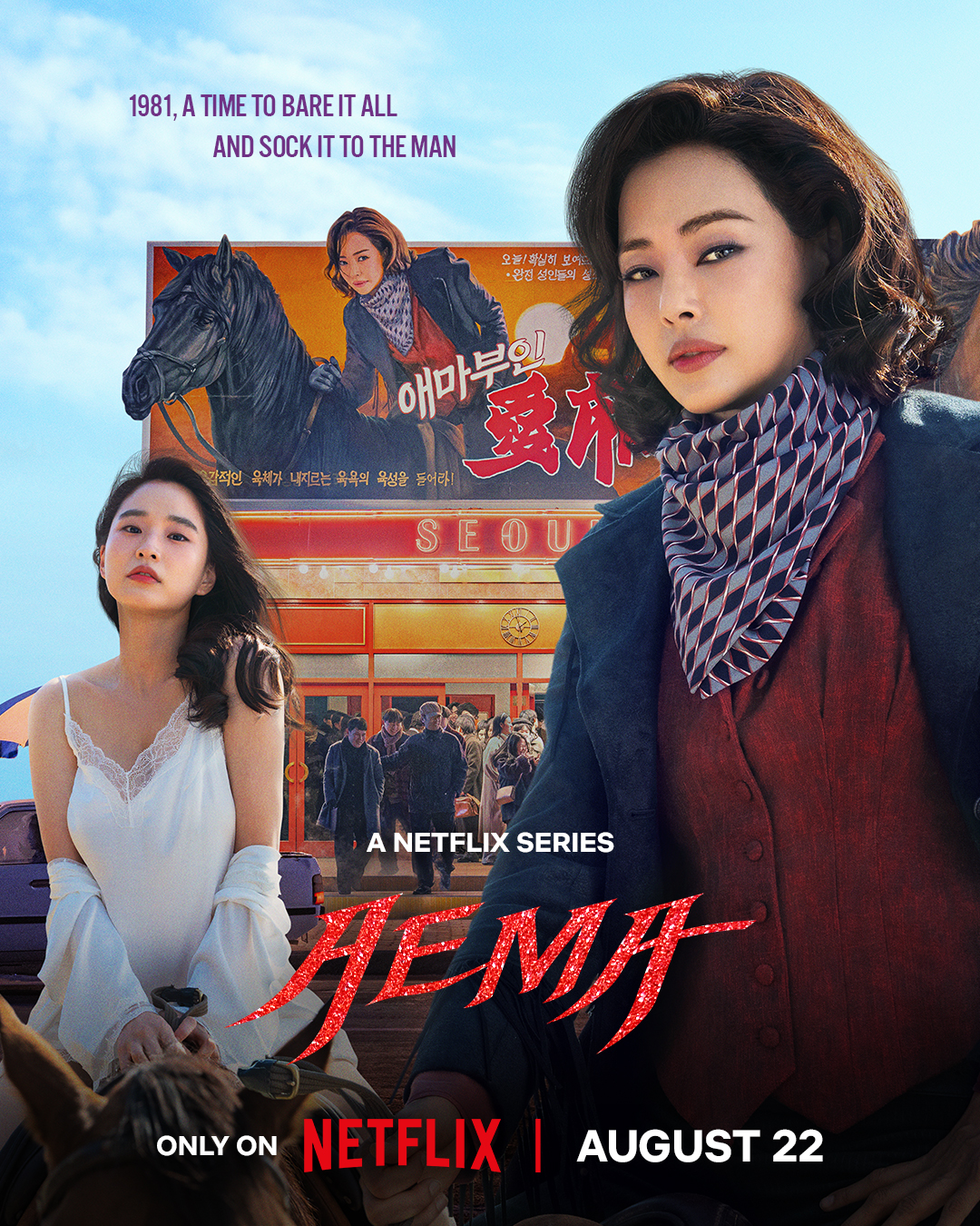 ซีรี่ย์เกาหลี Aema (2025) ซับไทย