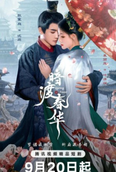 ซีรี่ย์จีน Spring Fever (2025) วสันต์ซ่อนใจ ซับไทย