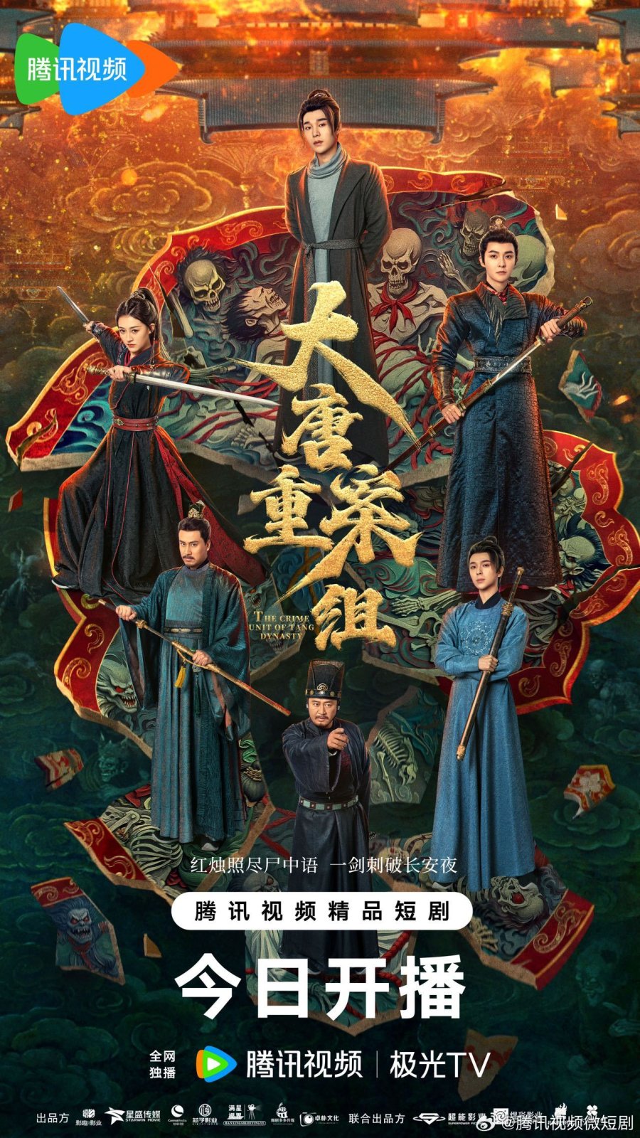 ซีรี่ย์จีน The Crime Unit of Tang Dynasty (2025) ซับไทย